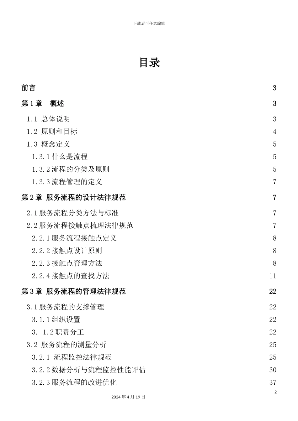 客户服务二中心服务流程管理规范_第3页