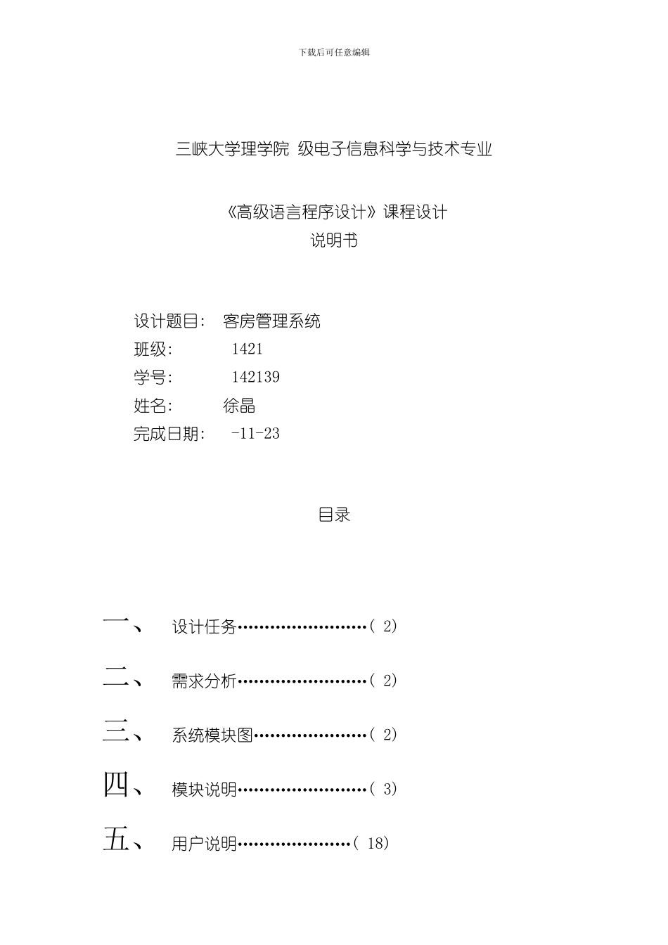 客房管理系统C语言样本_第1页