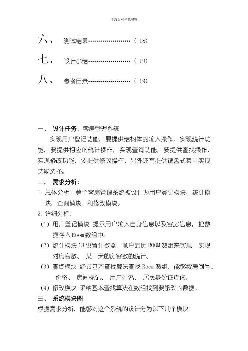 客房管理系统C语言样本_第2页