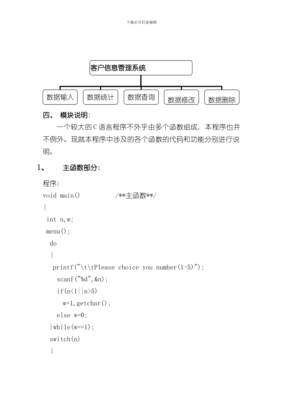 客房管理系统C语言样本_第3页
