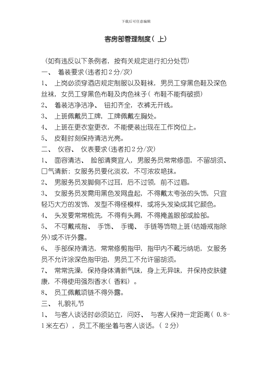 客房管理制度样本_第1页