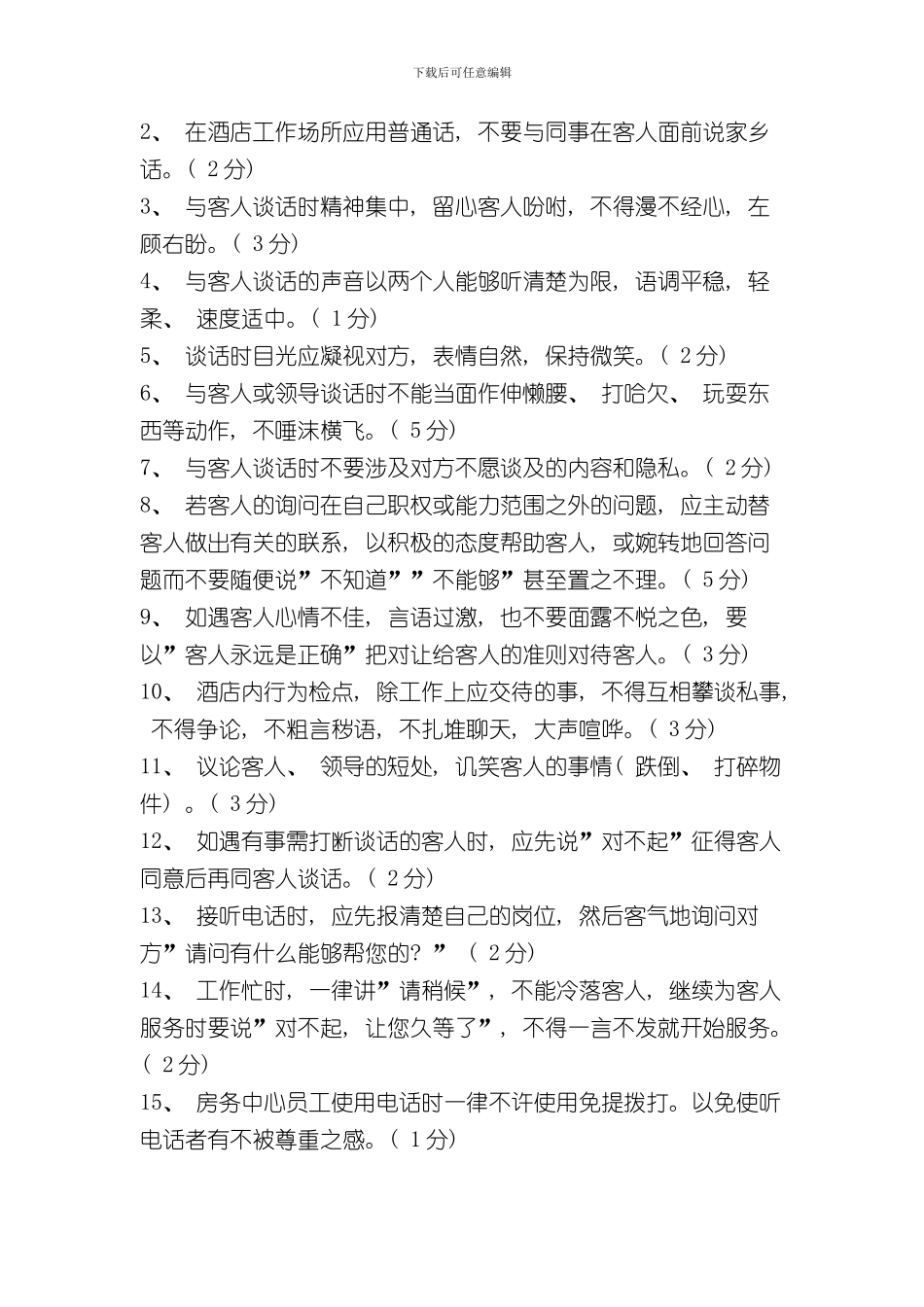 客房管理制度样本_第2页