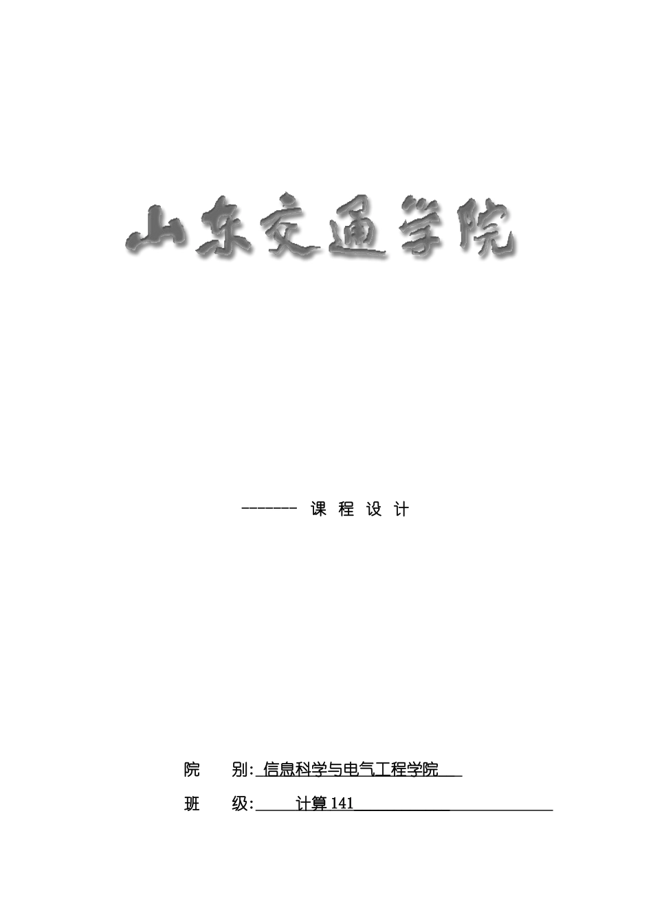 客房管理系统课程设计报告模板_第2页