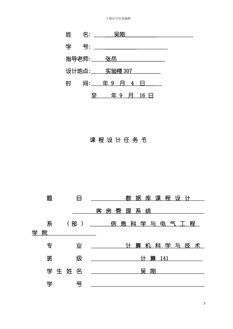 客房管理系统课程设计报告模板_第3页