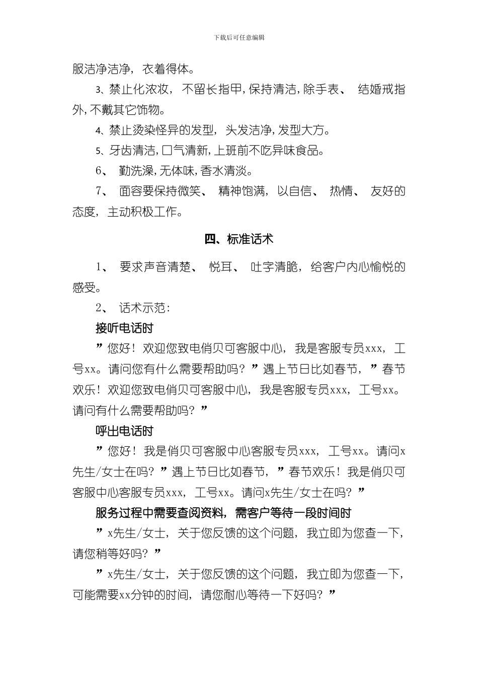 客服专员作业指导书样本_第2页