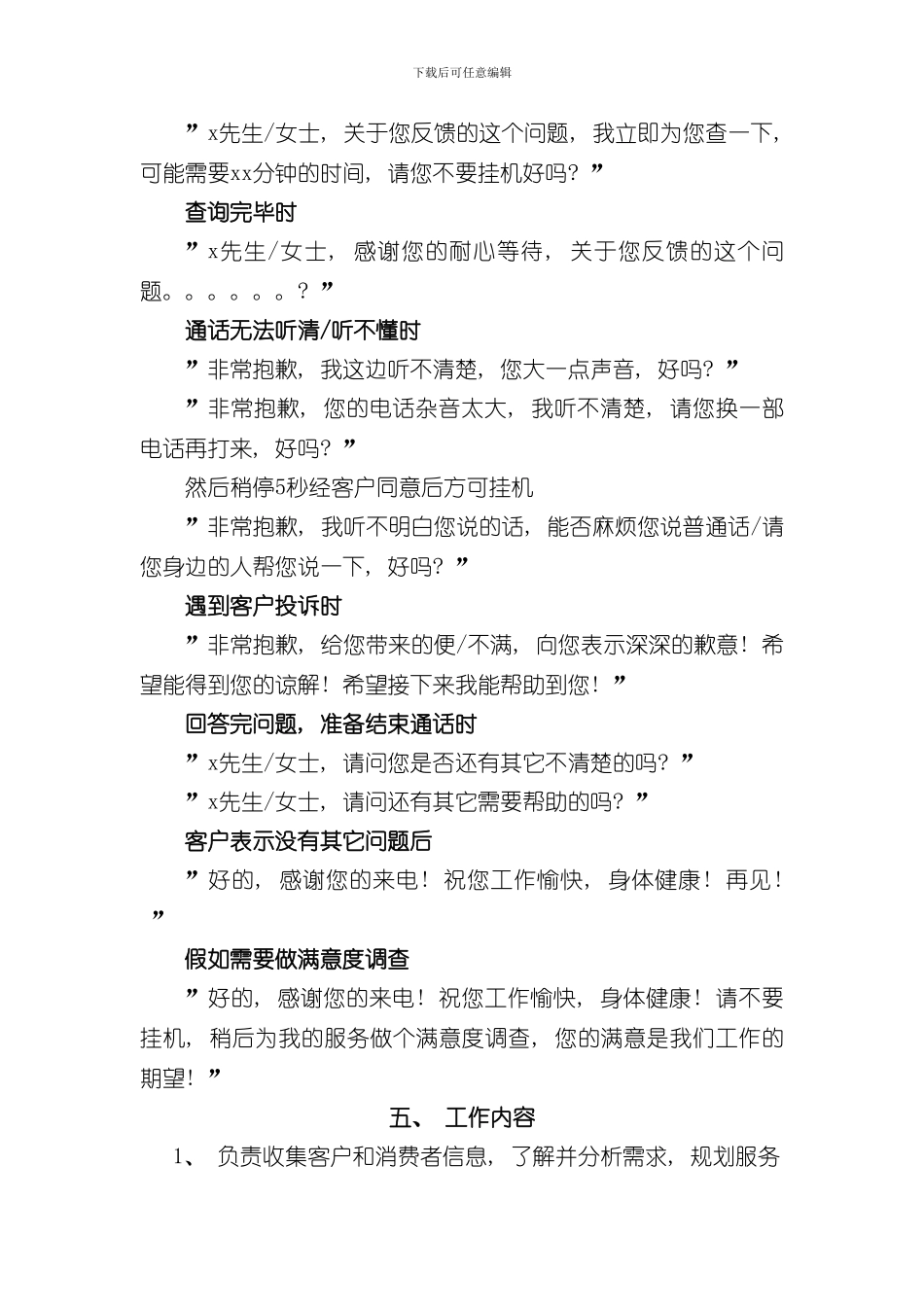 客服专员作业指导书样本_第3页