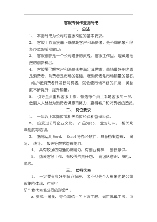客服专员作业指导书样本
