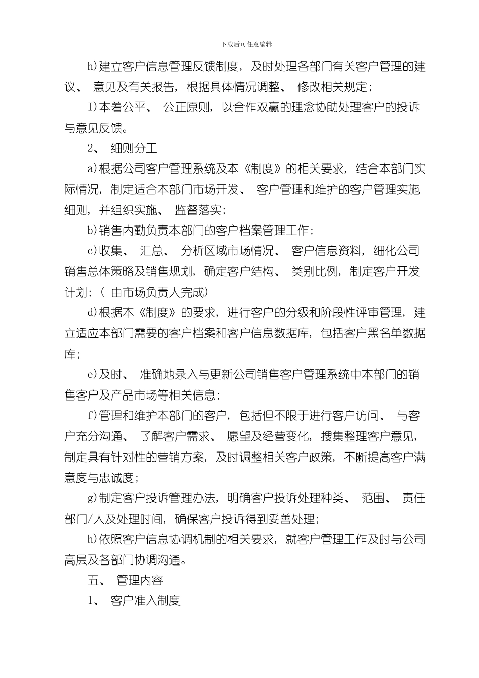 客户管理制度样本_第2页