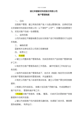 客户管理制度样本