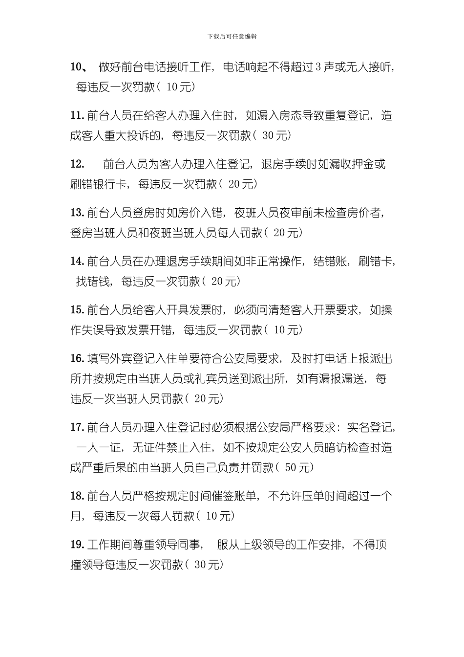 客房部前厅奖罚制度样本_第2页