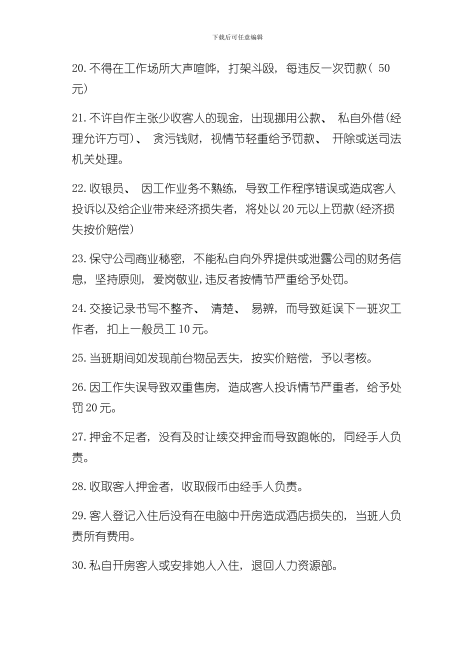 客房部前厅奖罚制度样本_第3页