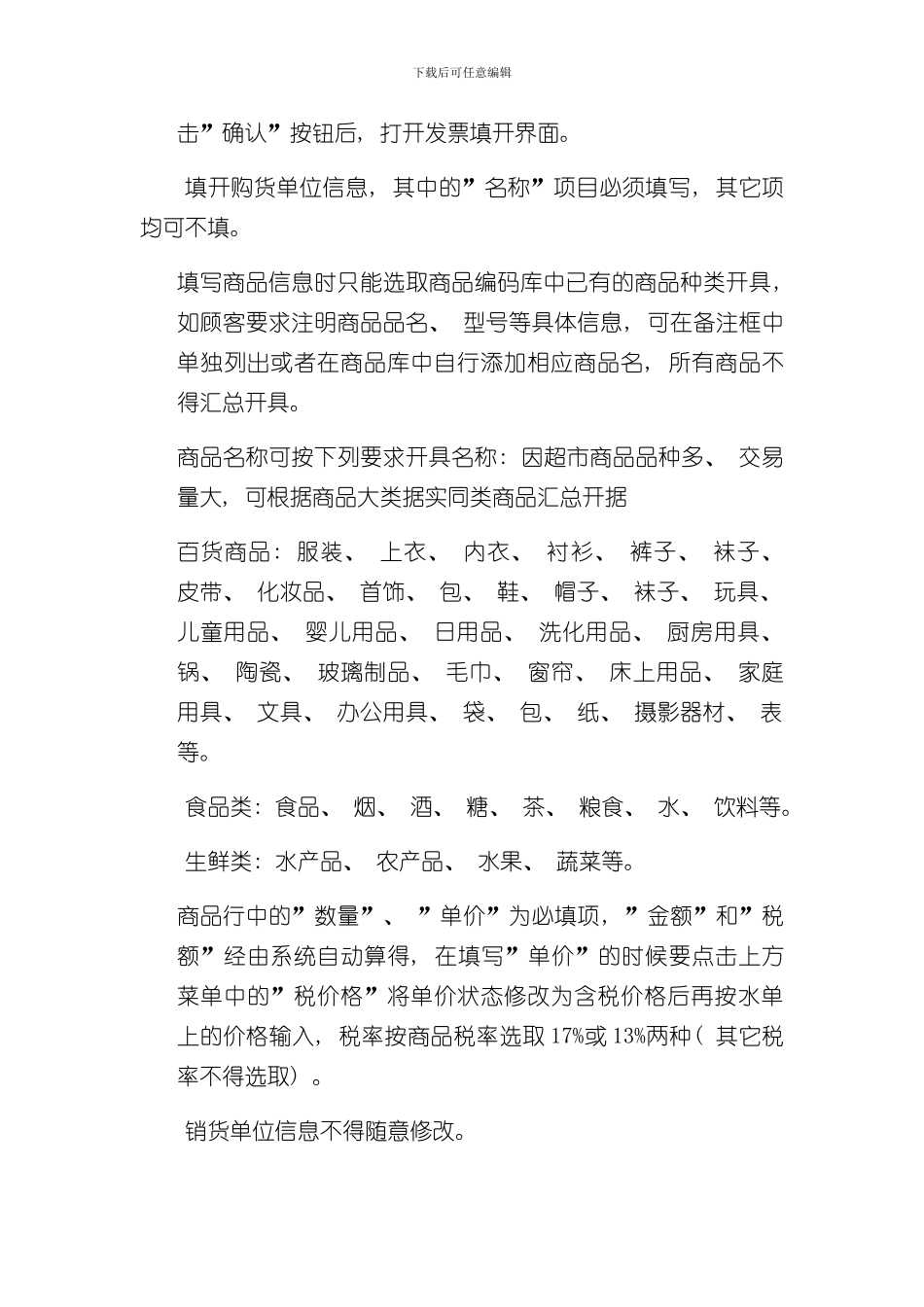 客服发票管理规定样本_第2页