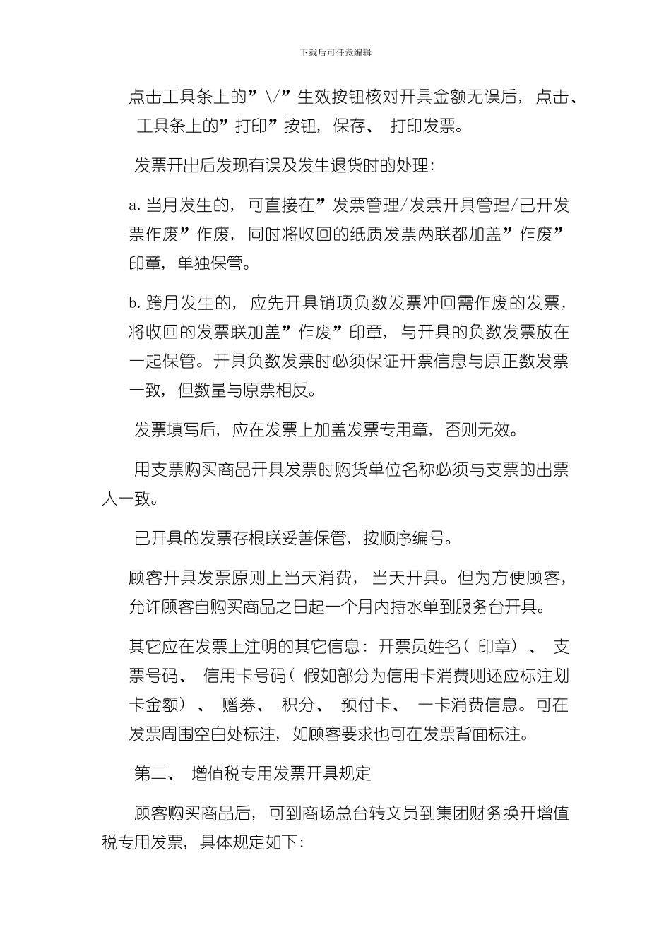 客服发票管理规定样本_第3页