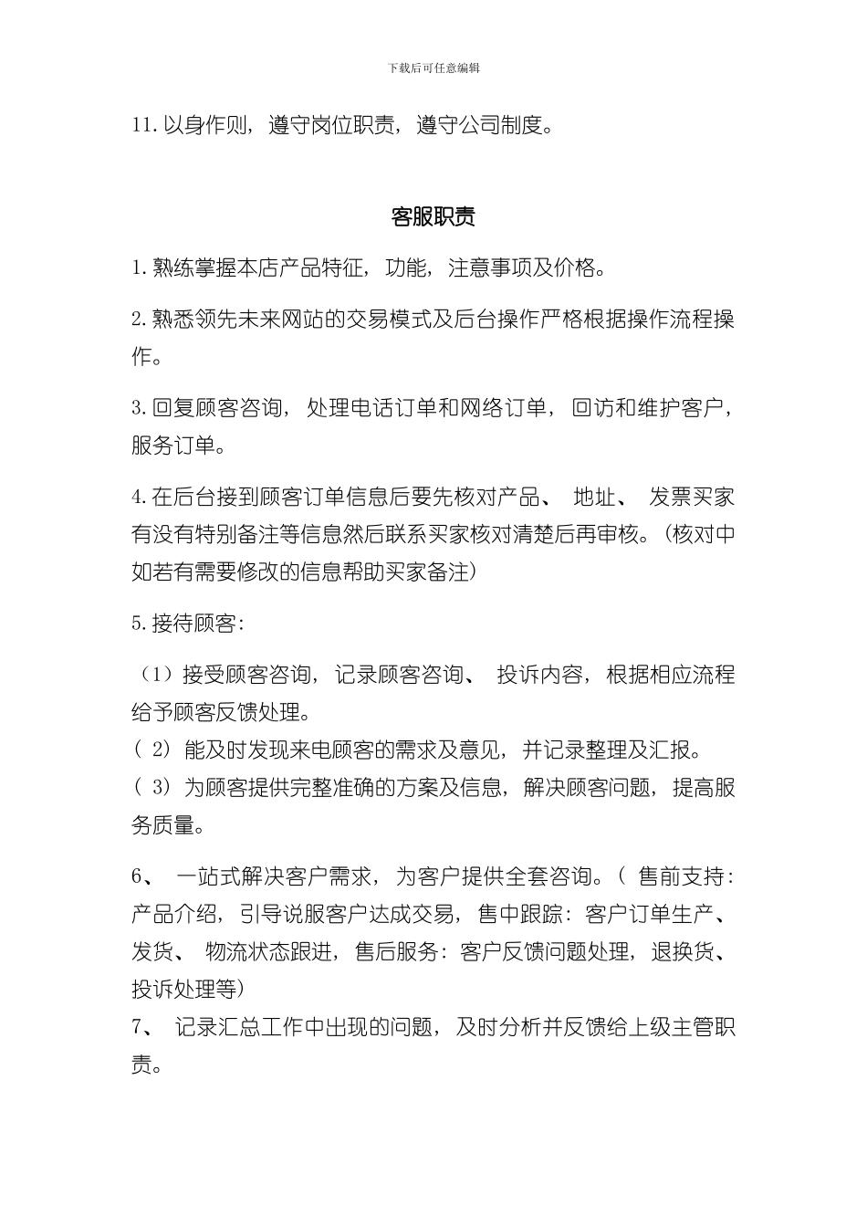 客服岗位职责样本_第2页
