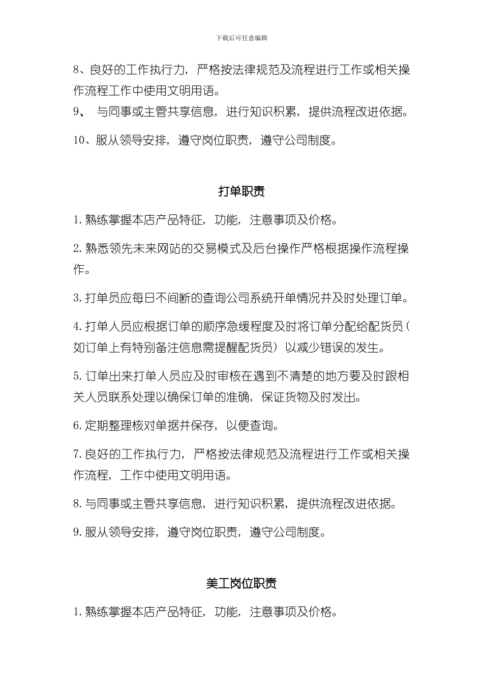 客服岗位职责样本_第3页