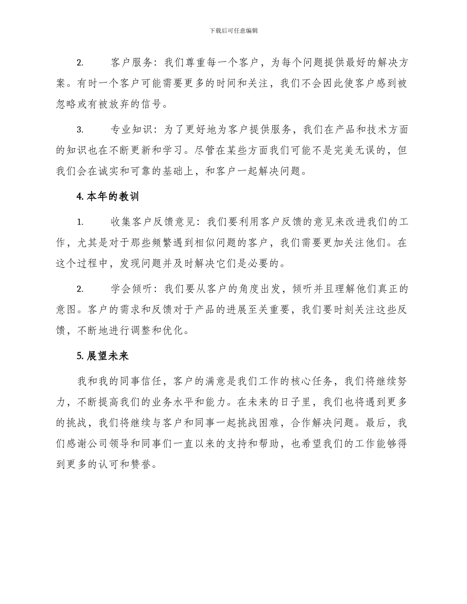 客服年终工作总结_第2页