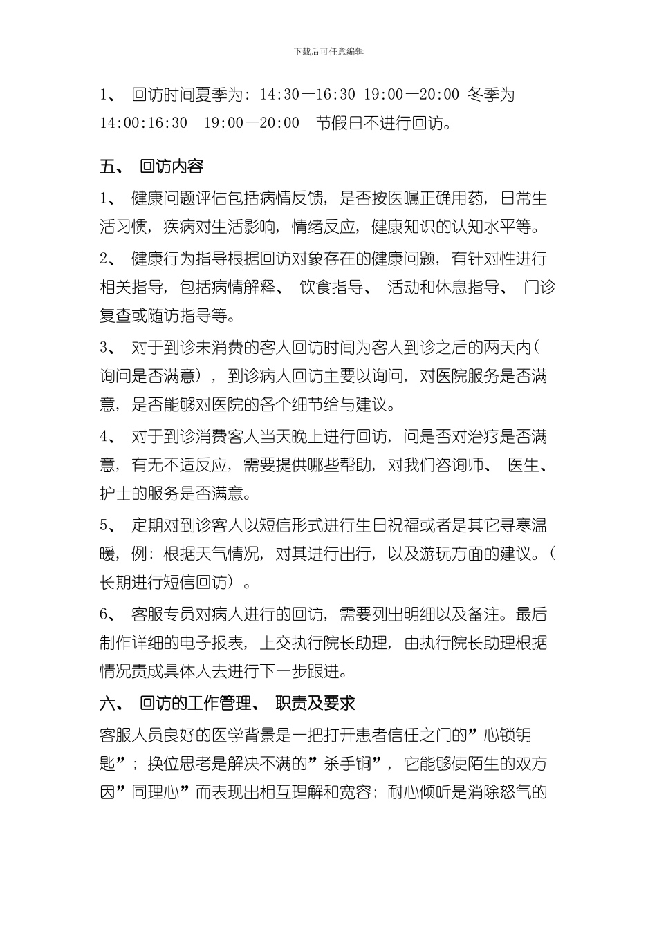 客服回访制度及标准话术样本_第2页