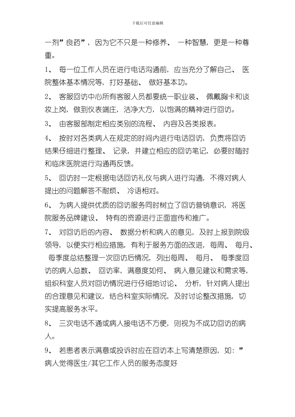 客服回访制度及标准话术样本_第3页