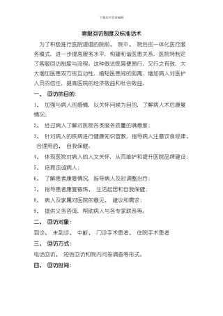 客服回访制度及标准话术样本