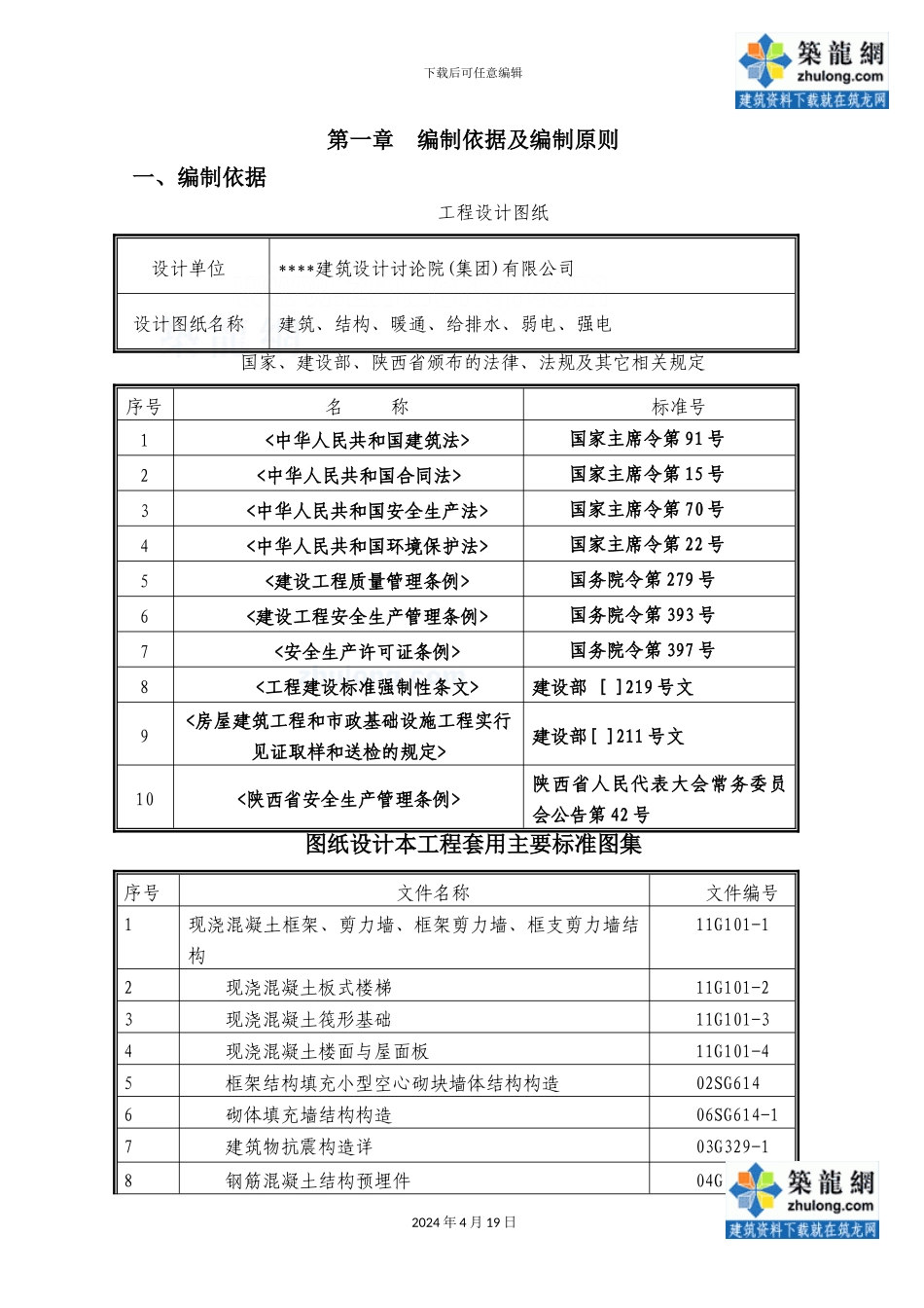 客服中心建安工程施工组织设计方案_第2页