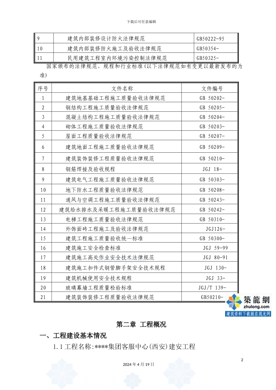 客服中心建安工程施工组织设计方案_第3页