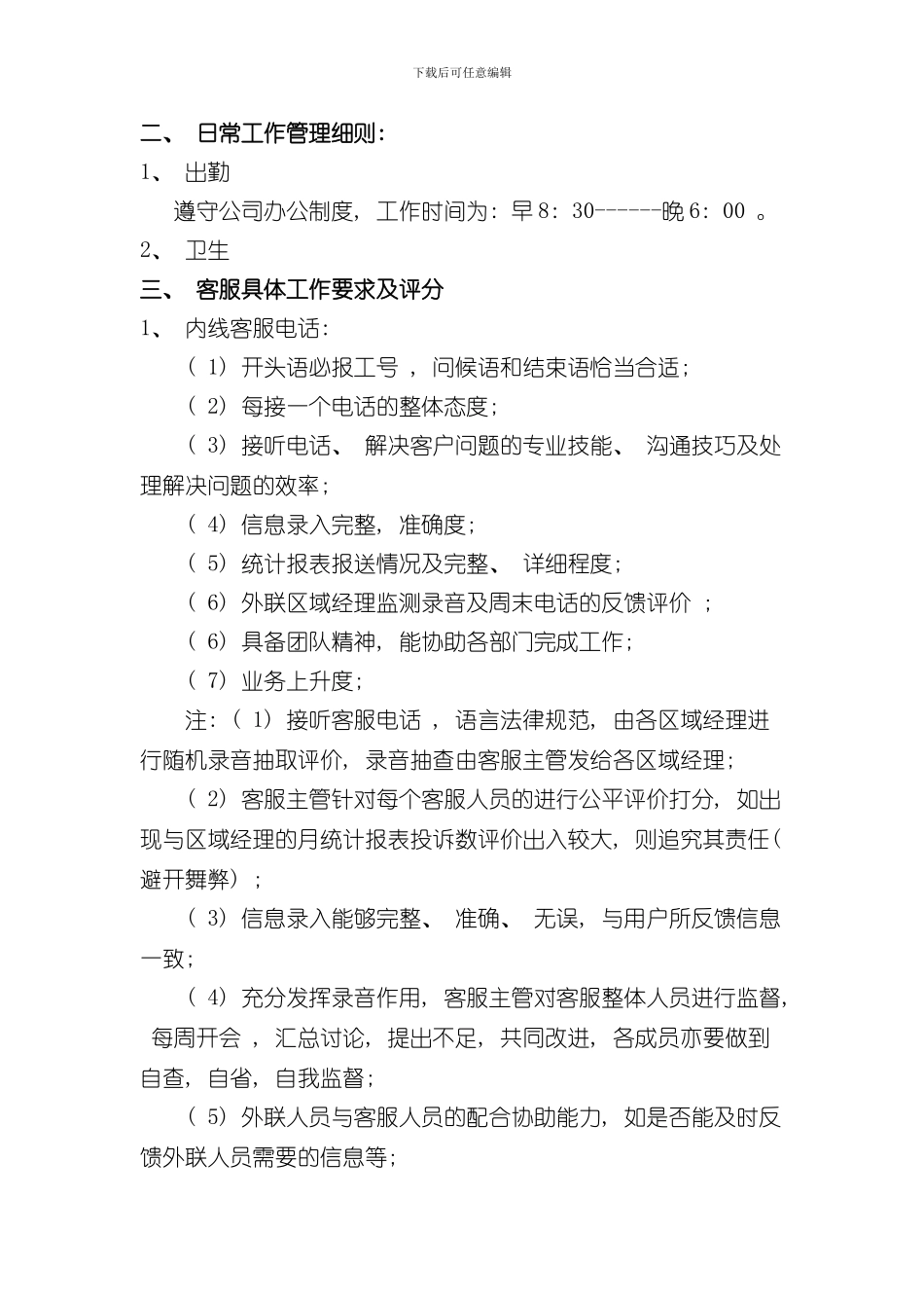 客服管理制度完整版样本_第2页