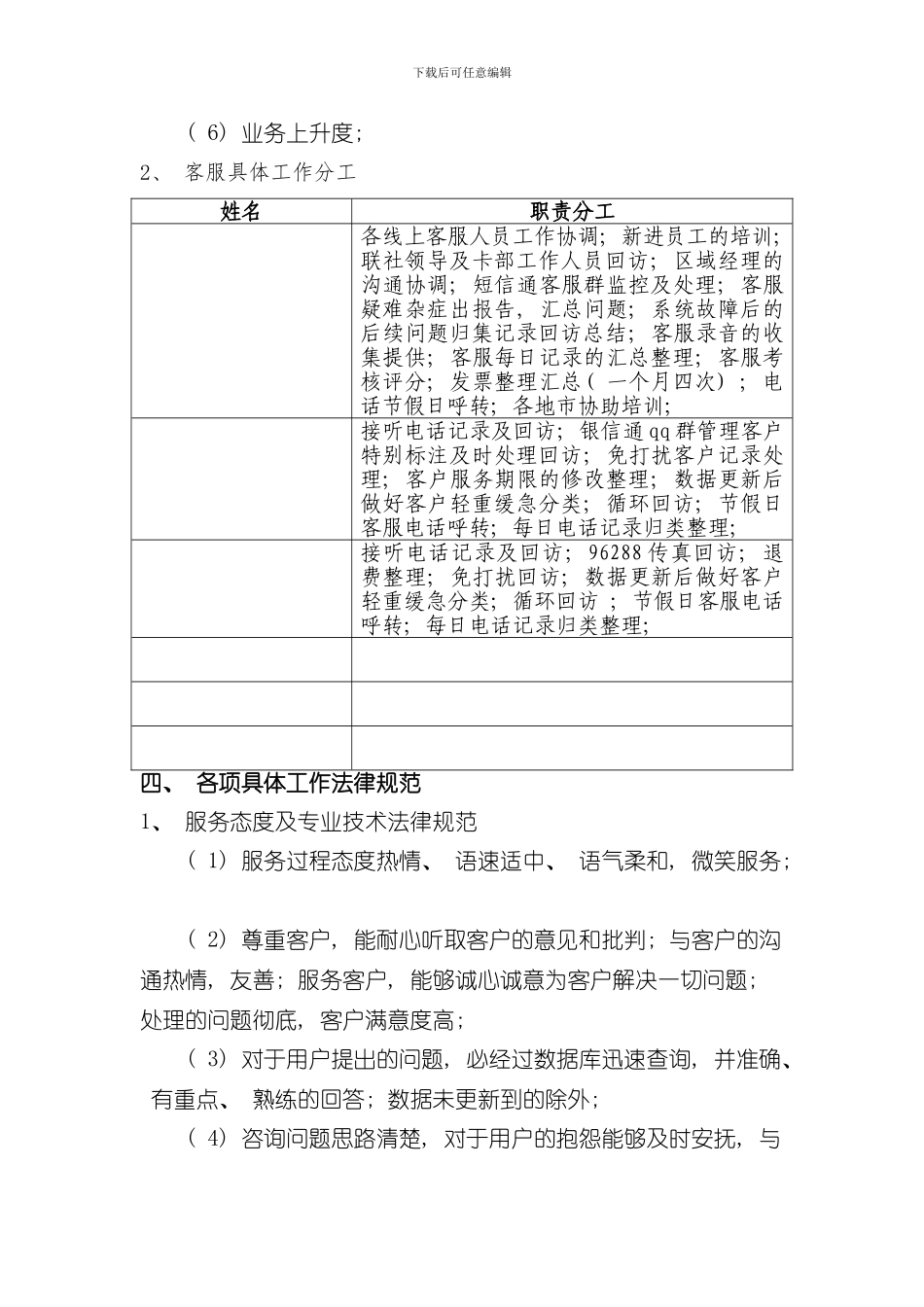 客服管理制度完整版样本_第3页