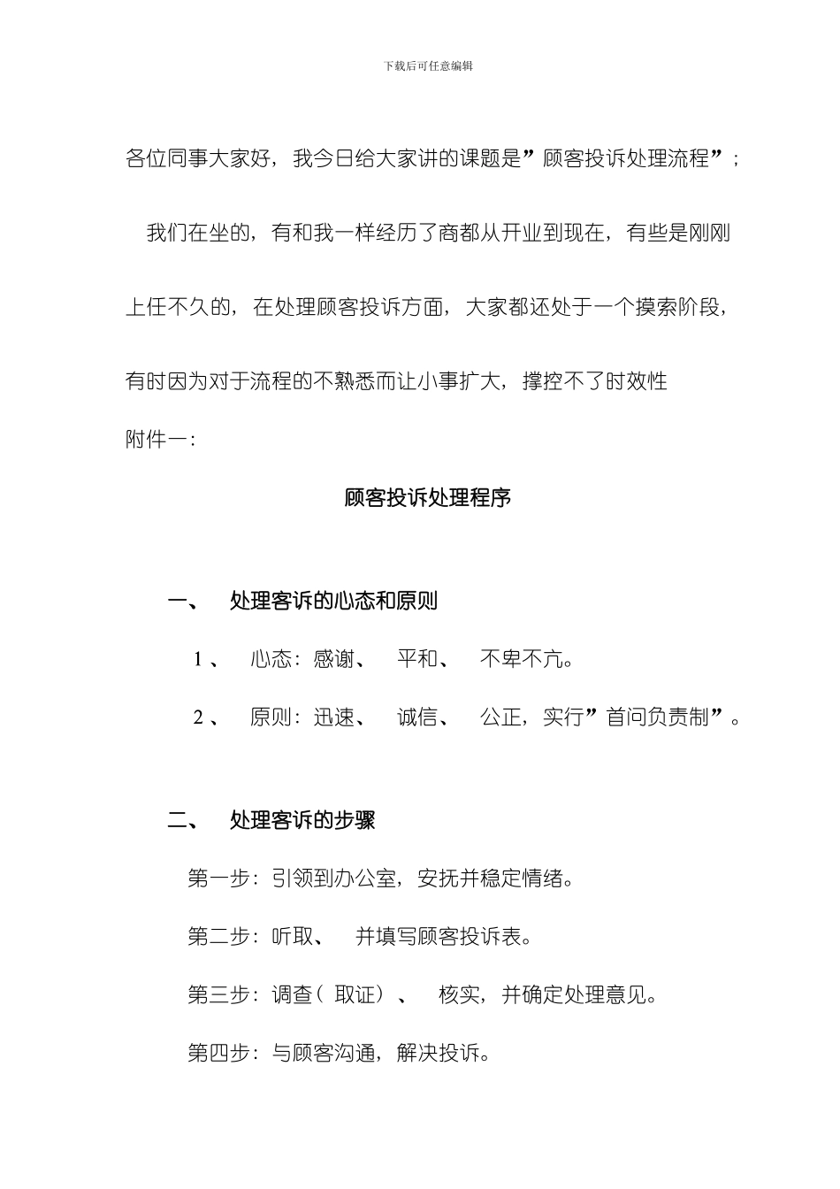 客诉处理流程样本_第1页