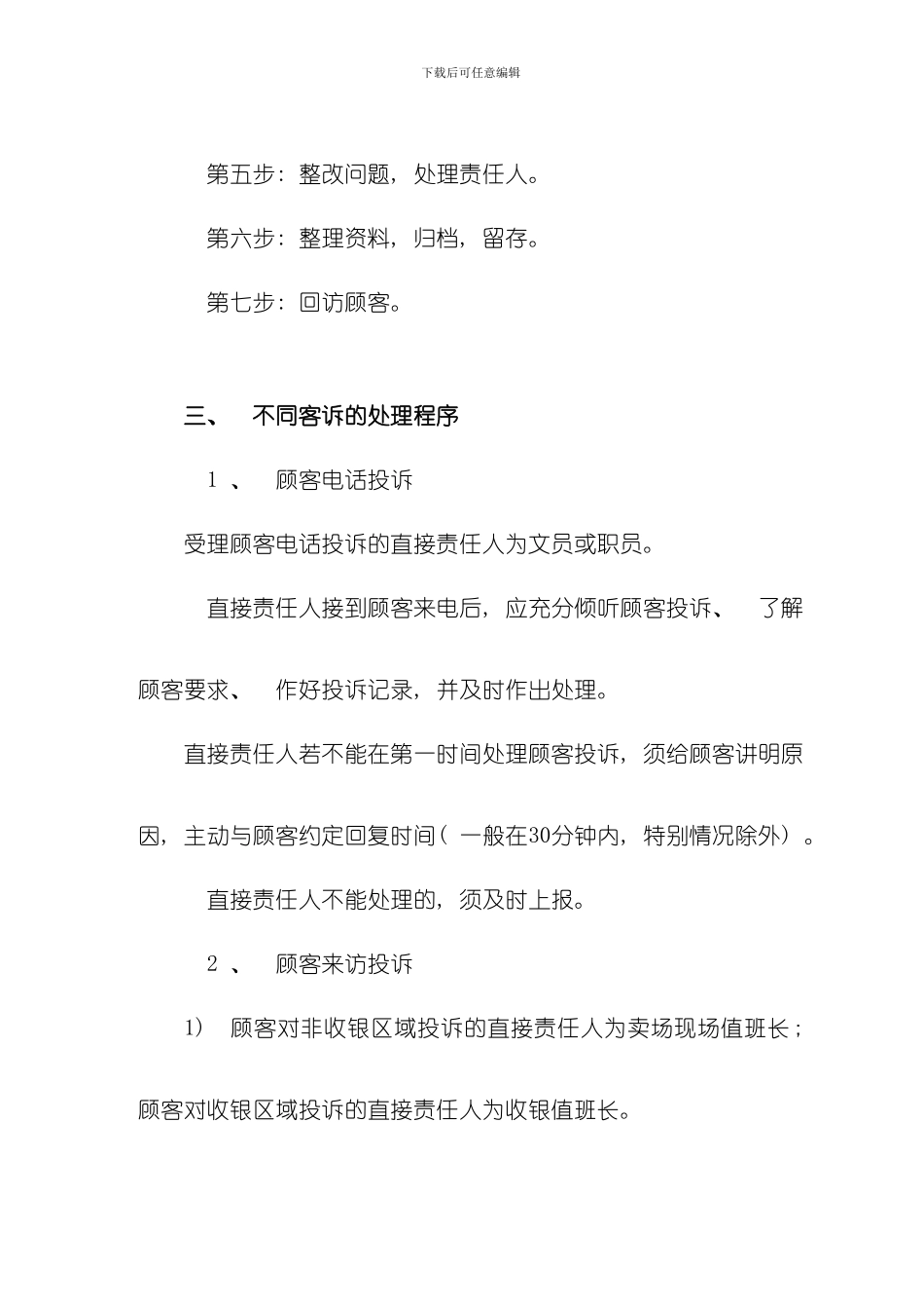 客诉处理流程样本_第2页