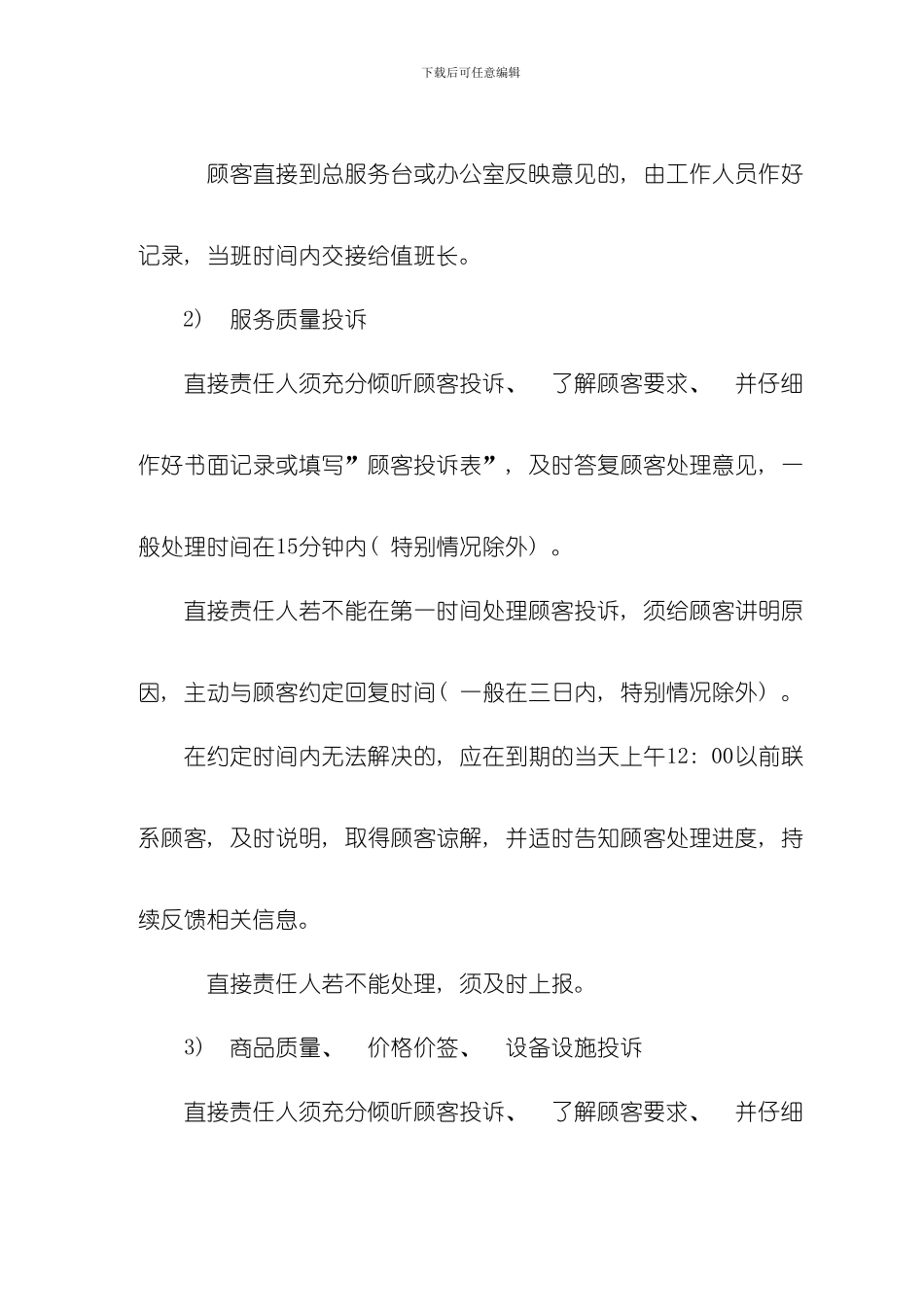 客诉处理流程样本_第3页