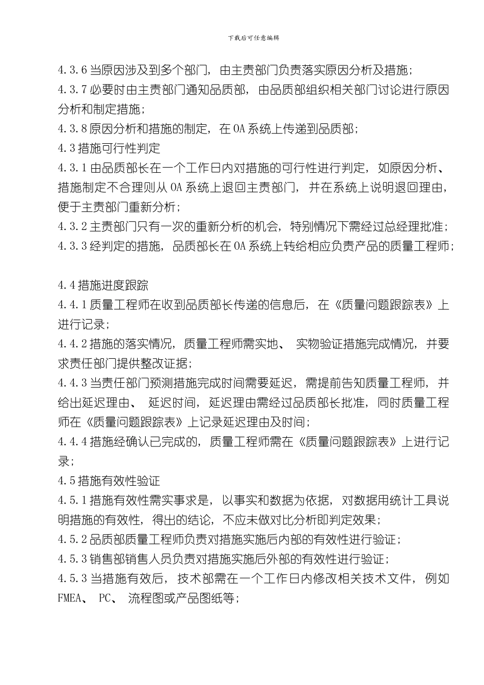 客诉处理流程规定样本_第3页