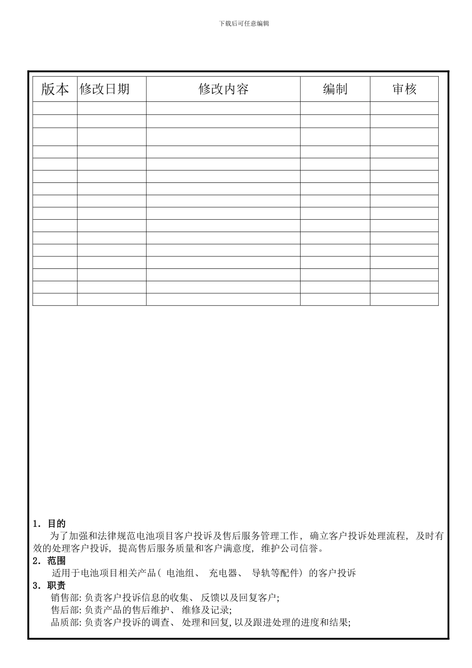 客诉售后处理流程样本_第2页