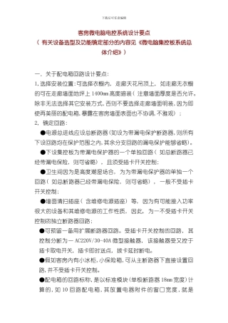 客房微电脑电控系统设计要点样本