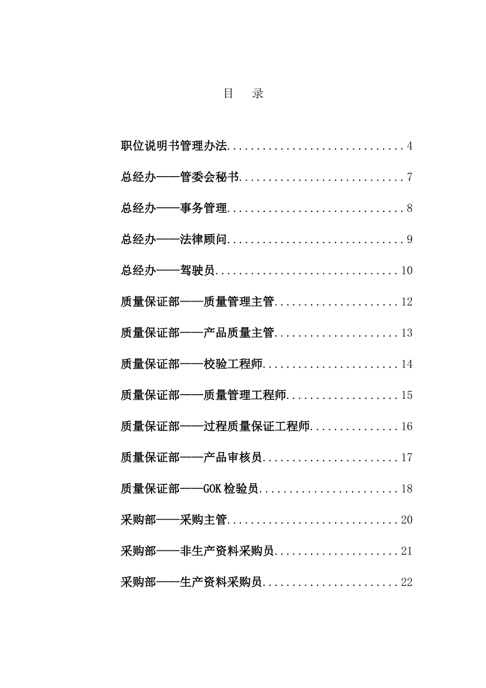 客车公司职位说明书_第3页