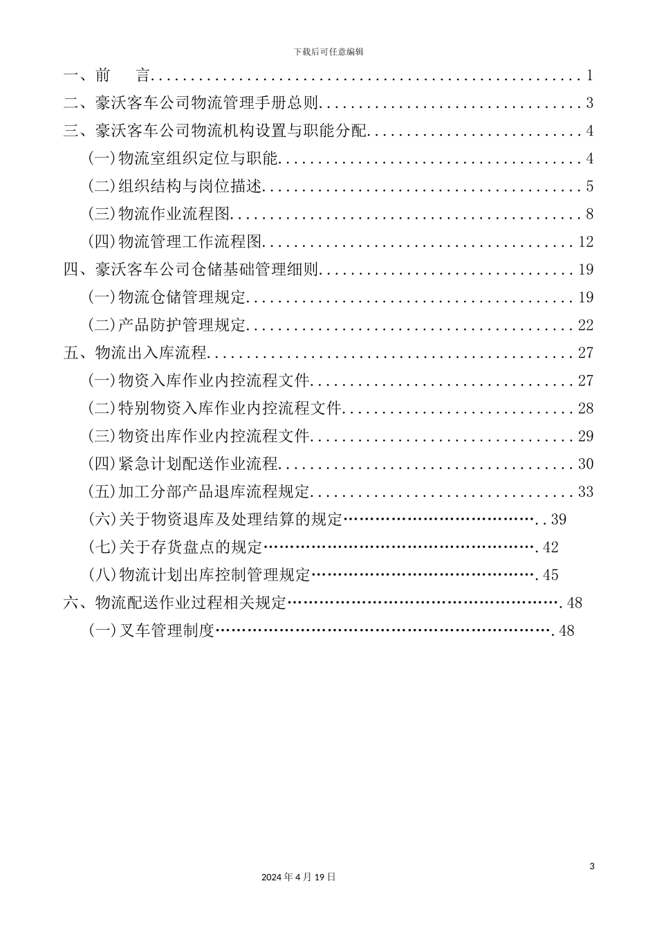 客车有限公司物流系统管理手册_第3页