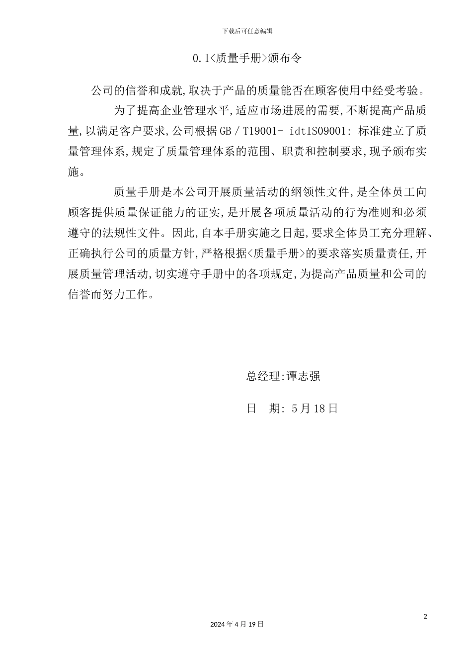 客车制造公司质量手册_第2页