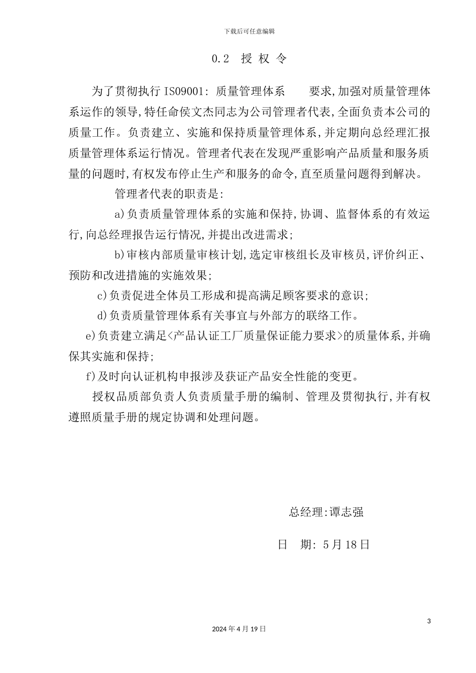 客车制造公司质量手册_第3页