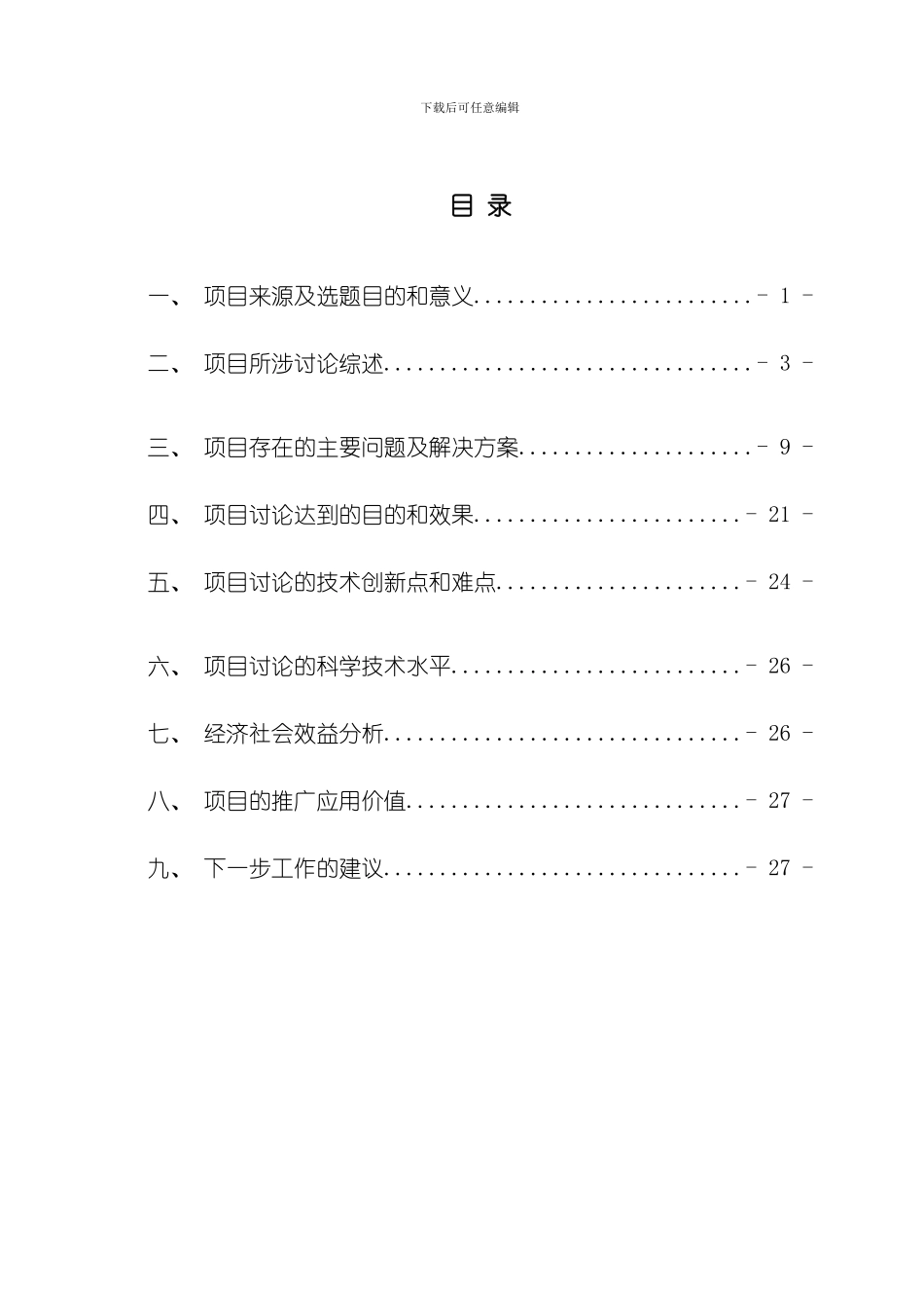 客车逆变器充电机综合性能试验装置技术改造样本_第2页