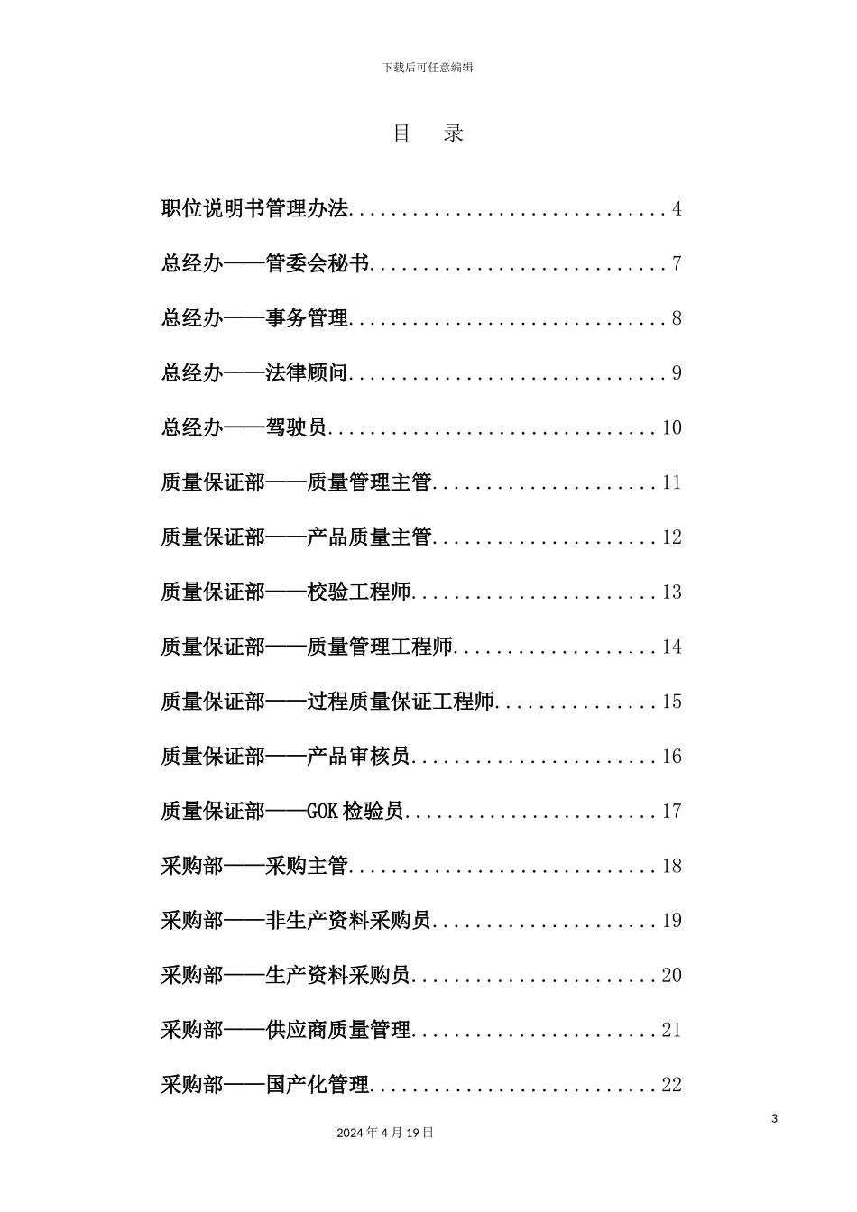 客车概公司职位说明书美世咨询_第3页