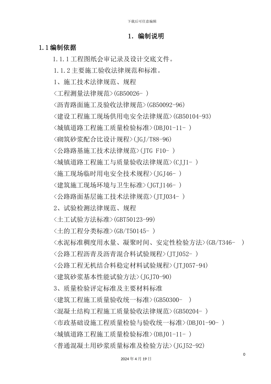 客运专线站场工程施工组织设计方案_第2页