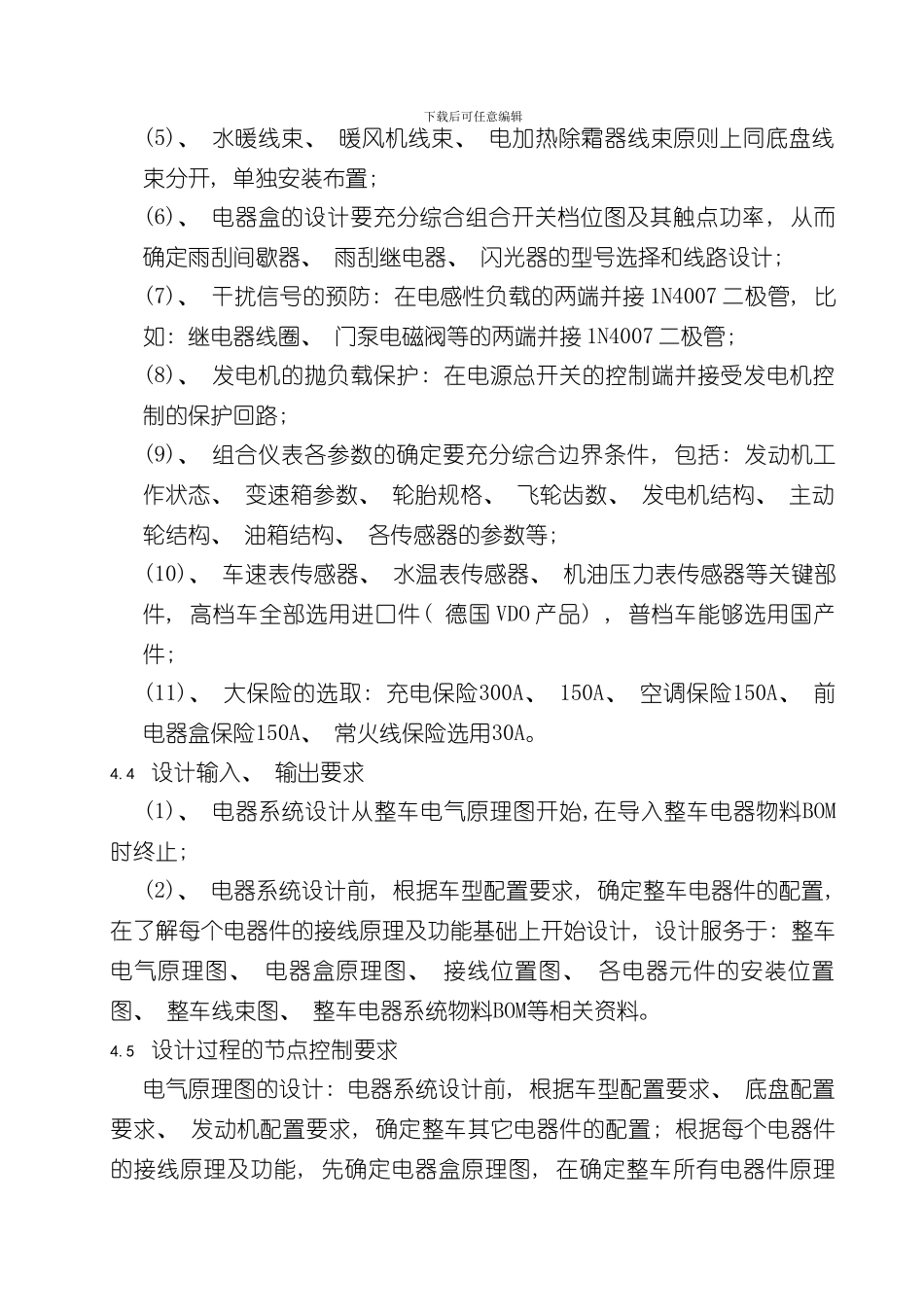 客车电器系统设计手册样本_第3页