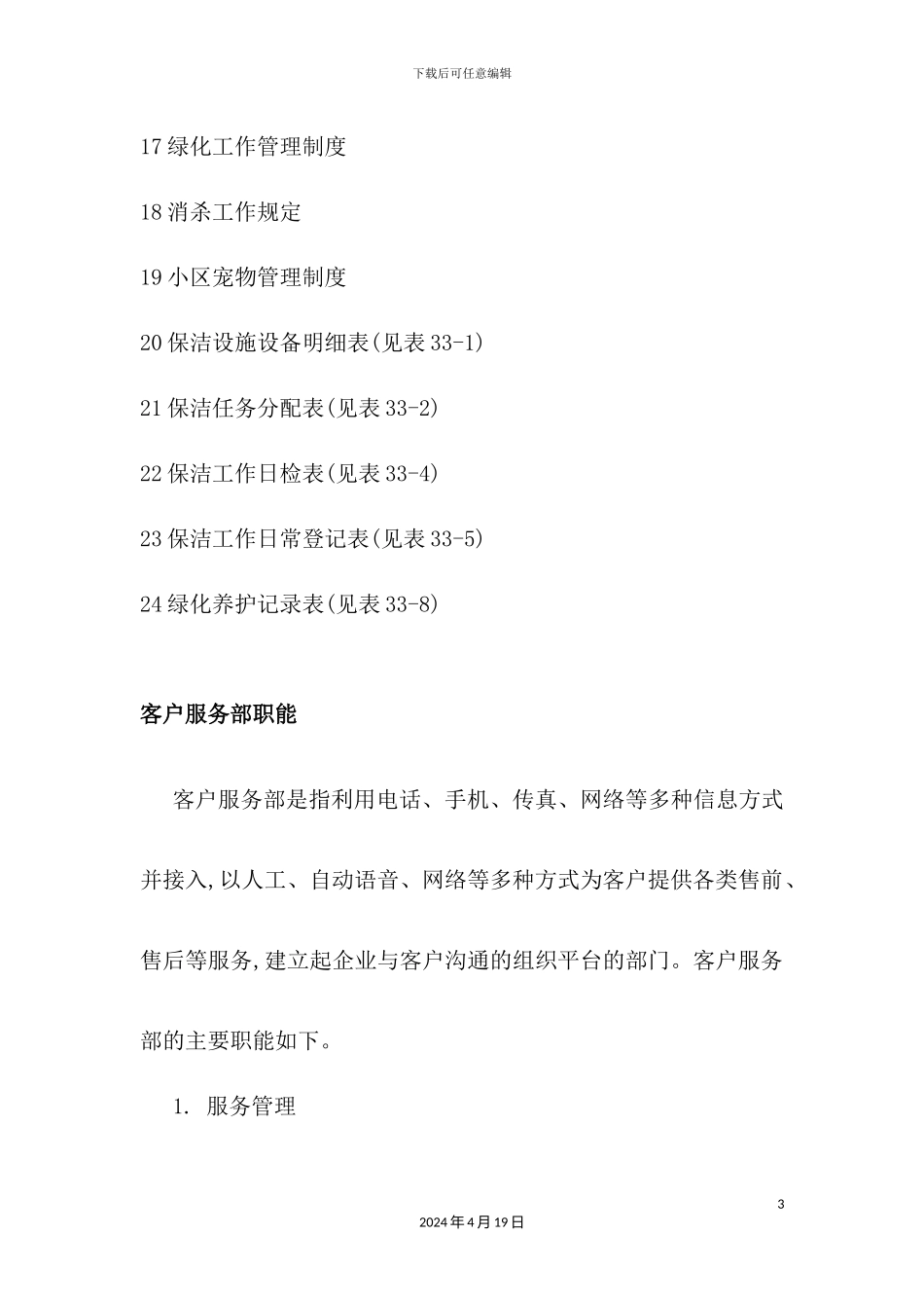 客服部相关制度规定_第3页