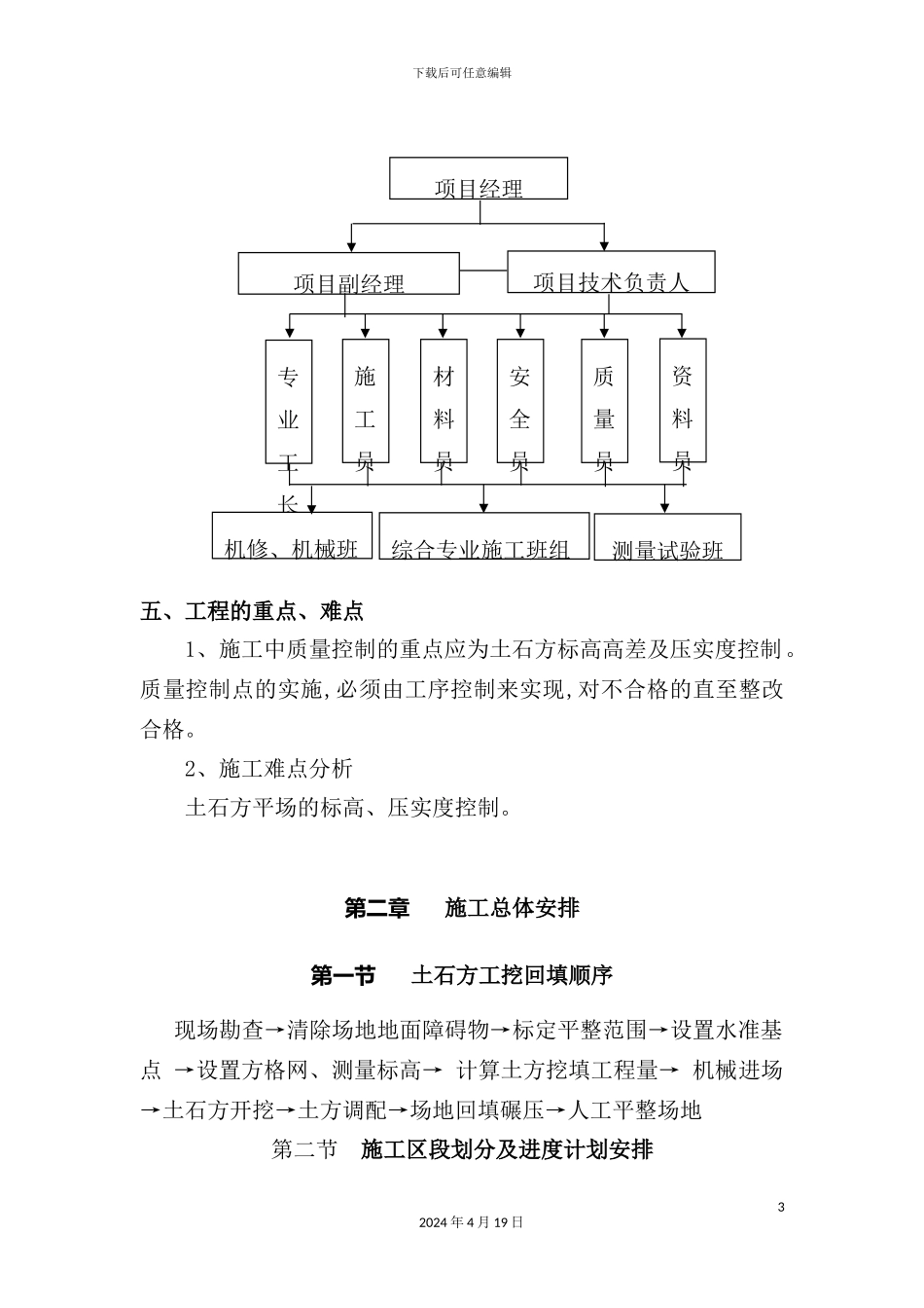 客运中心建设项目场地平整工程施工组织设计_第3页