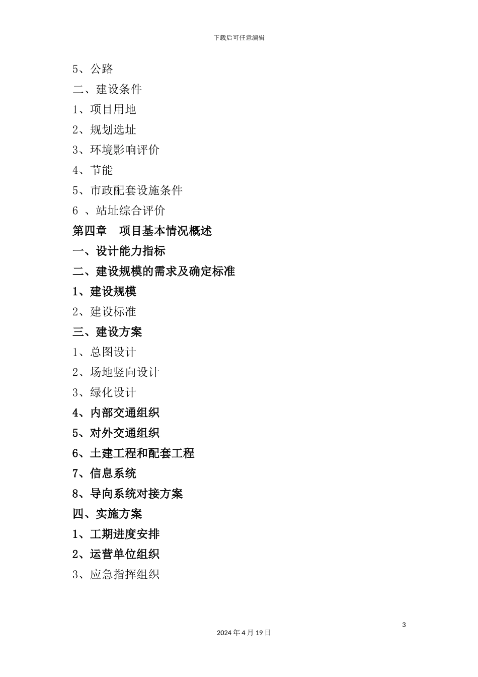 客运中心站资金申请报告_第3页