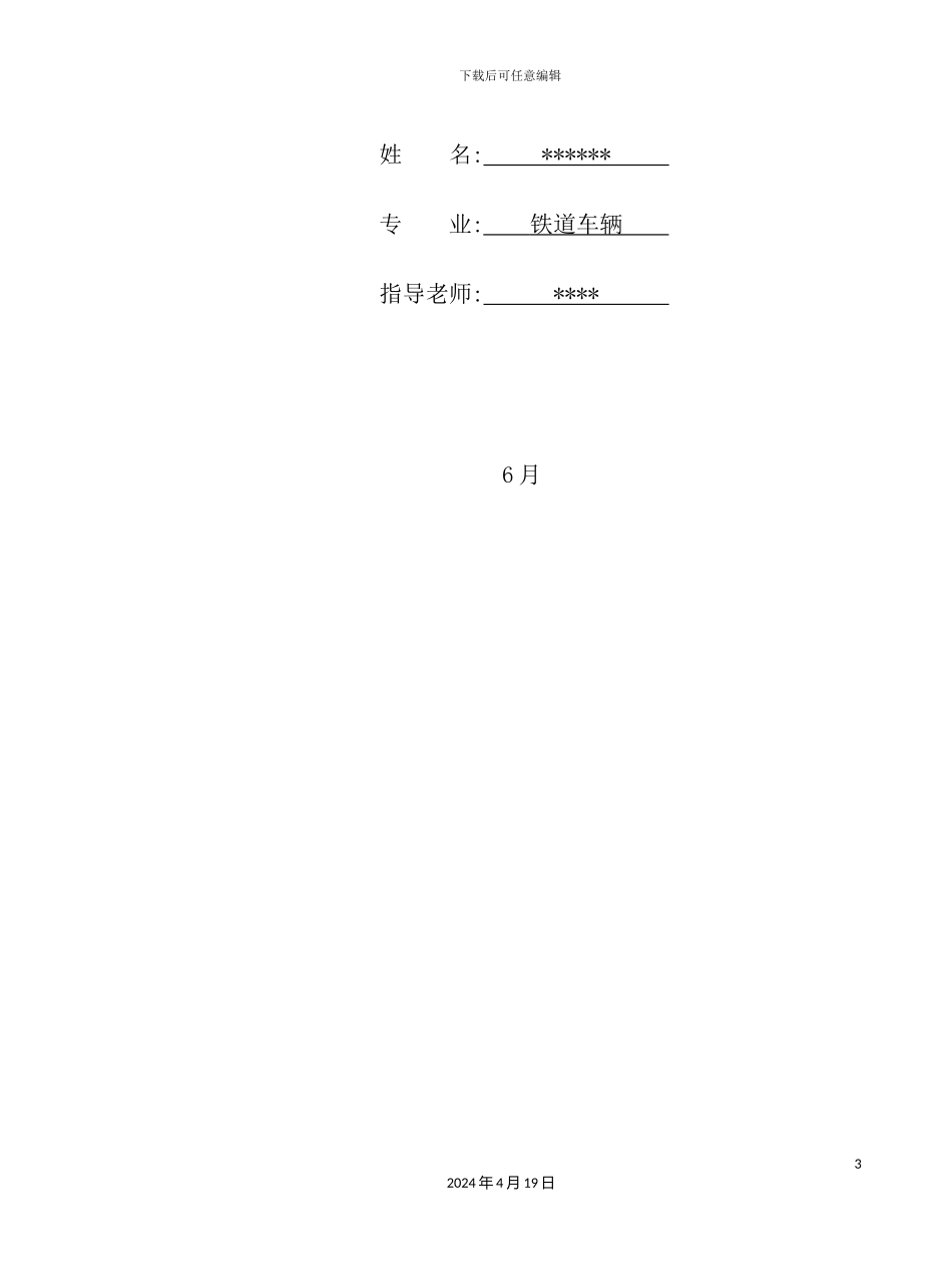 客车车辆段检修工艺系统平面布置设计概述_第3页