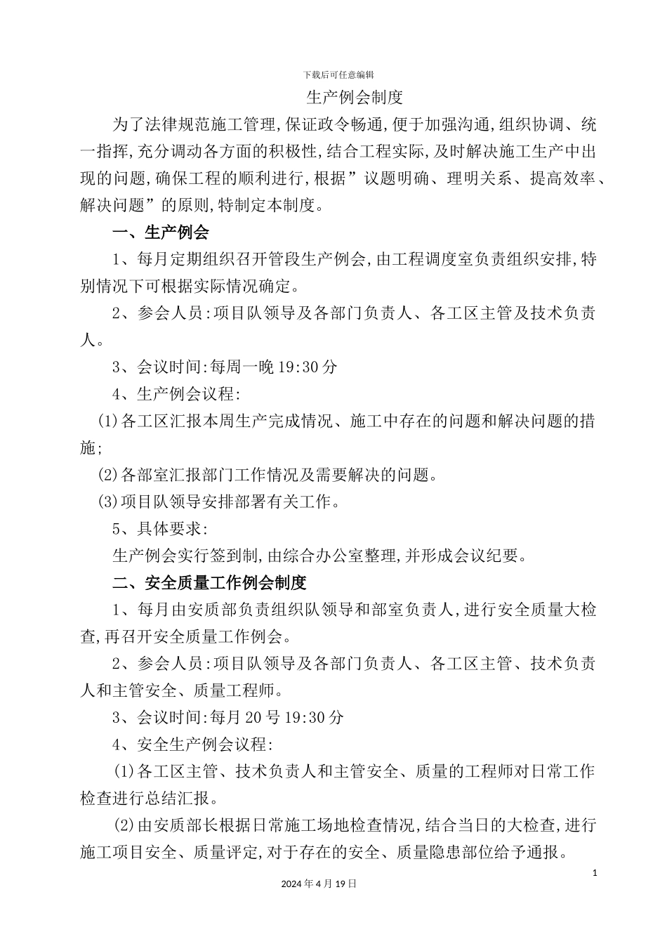 客运线标项目经理部第一项目队管理制度_第2页