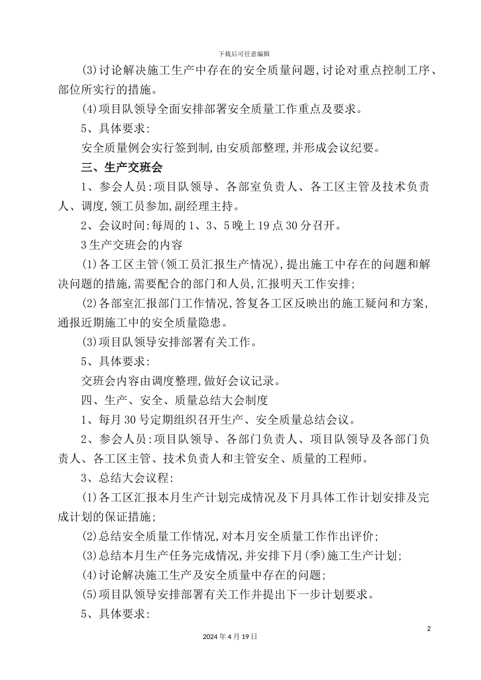 客运线标项目经理部第一项目队管理制度_第3页