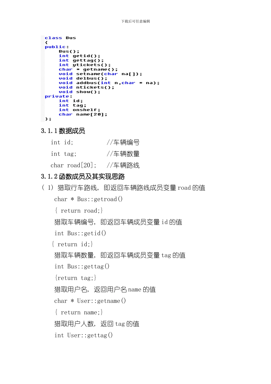 客运站信息管理系统样本_第3页
