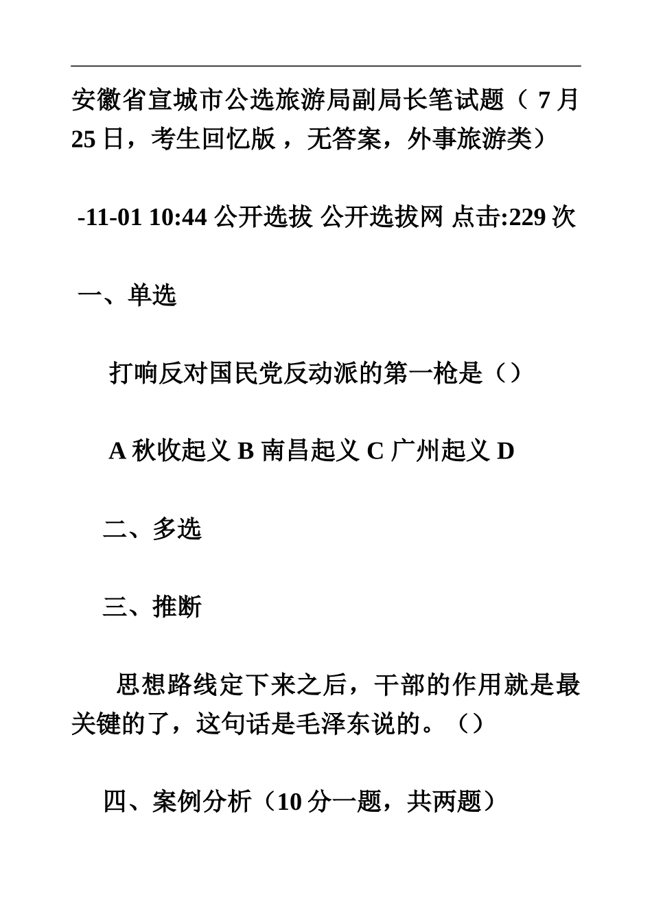 宣城市公选旅游局副局长笔试题_第2页