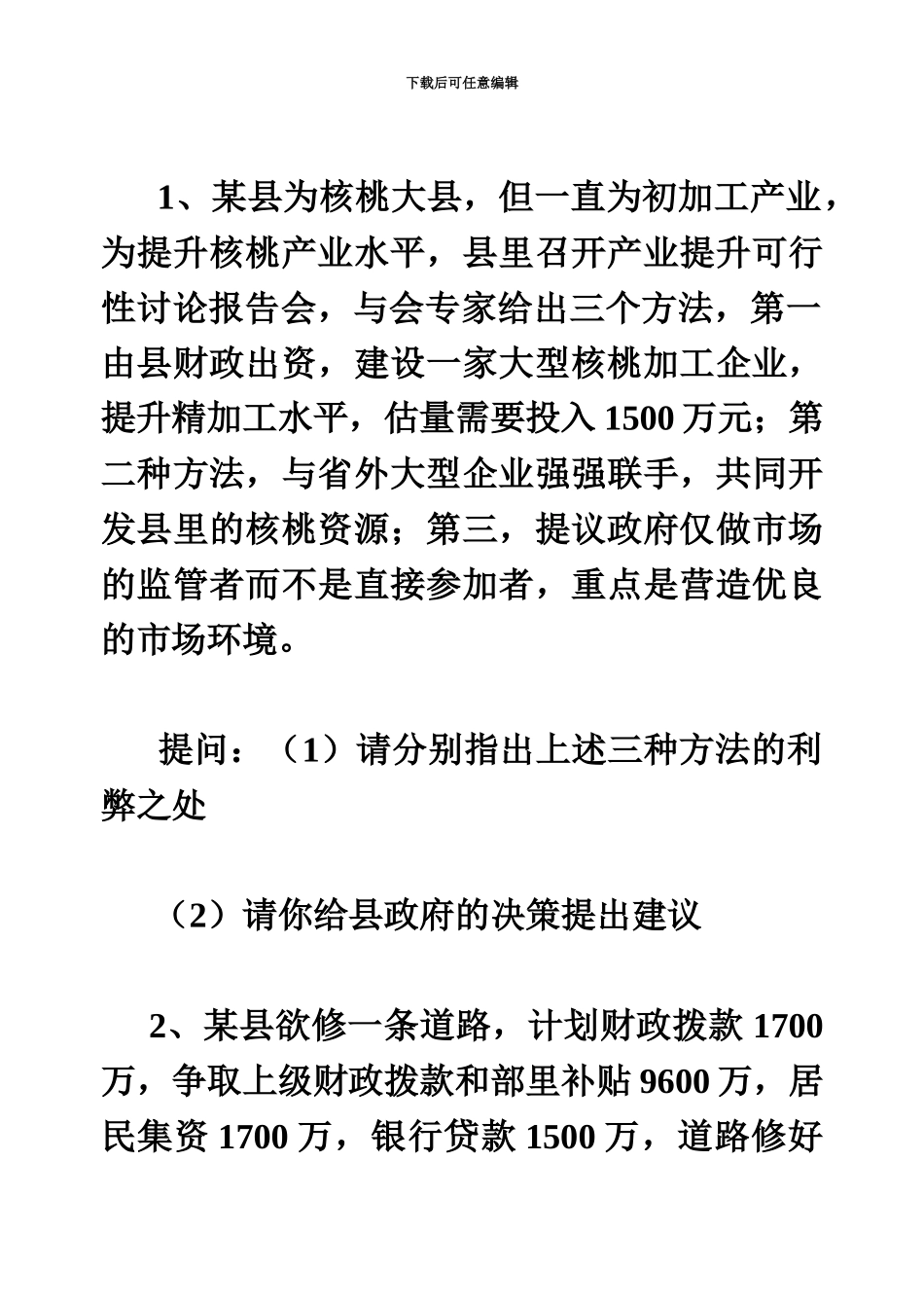 宣城市公选旅游局副局长笔试题_第3页